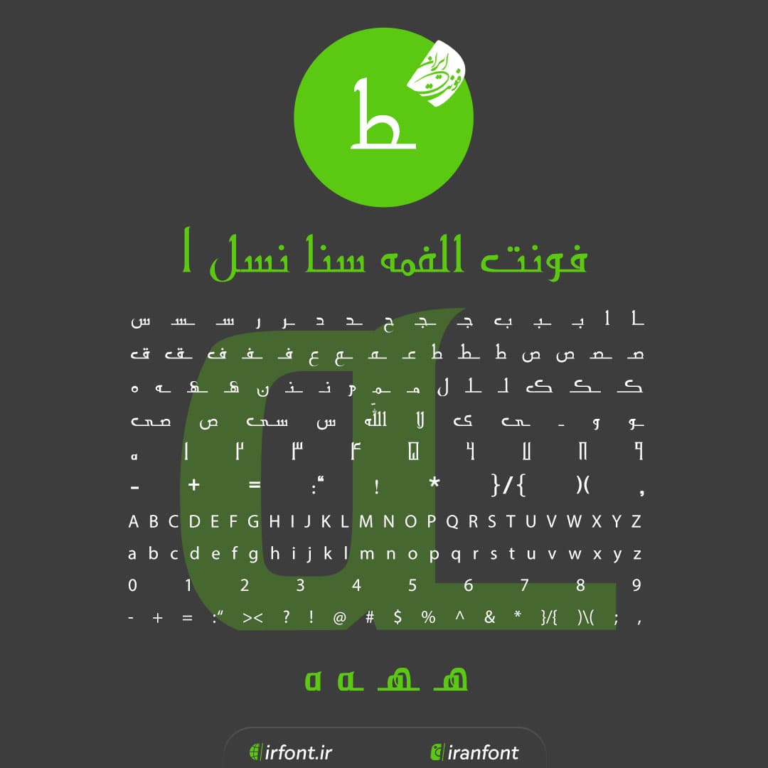 دانلود فونت فارسی سازی شده الغمه سنا نسل 1