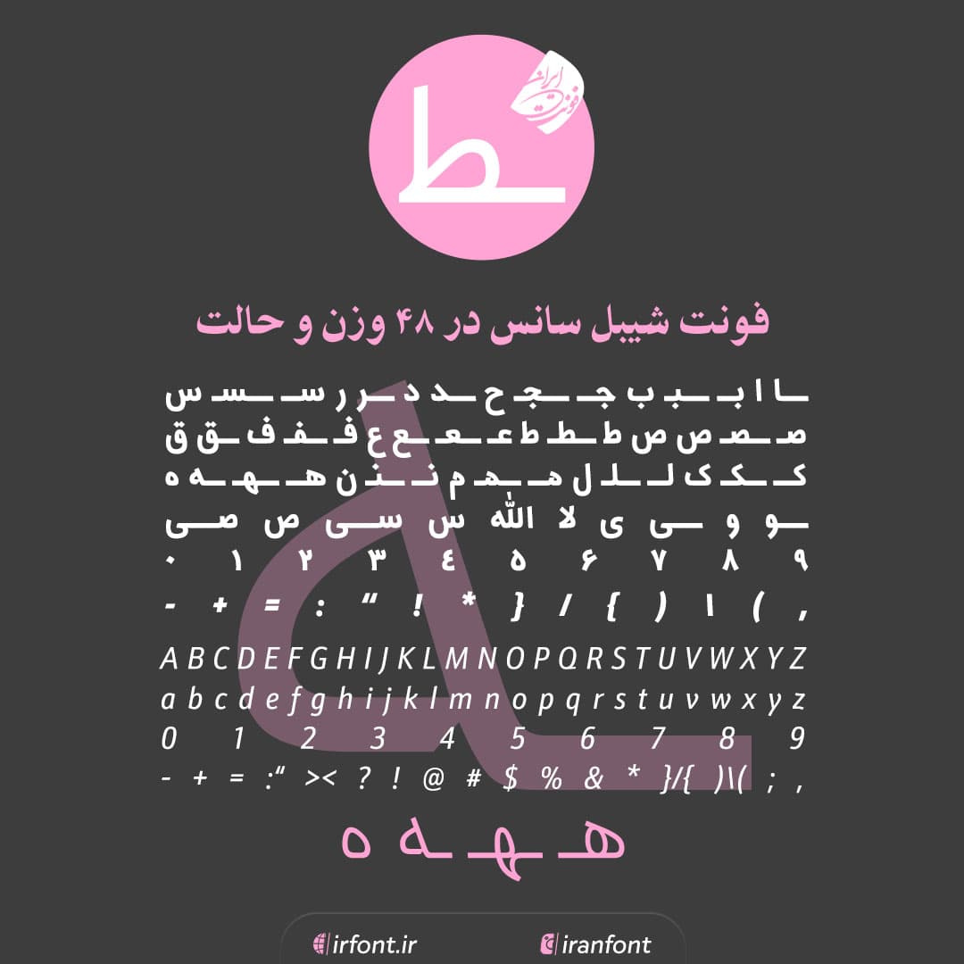 دانلود فونت فارسی سازی شده شنیبل سانس در 48 وزن و حالت