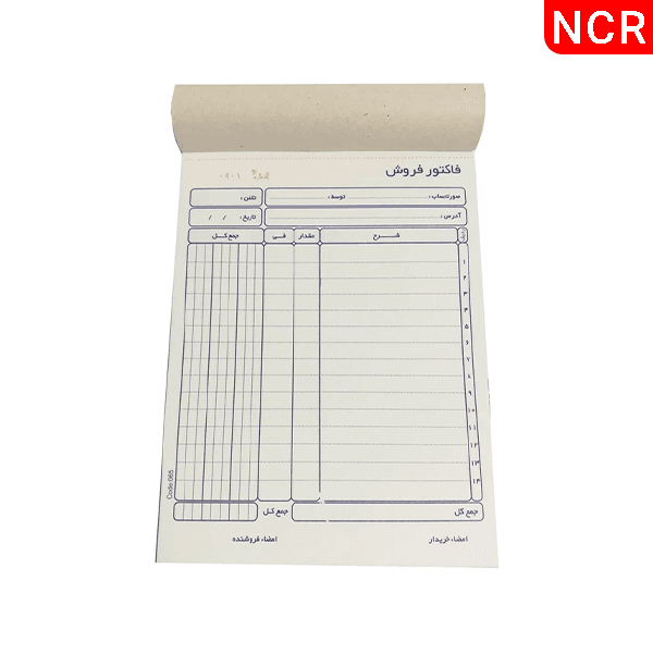 فاکتور فروش کاربن دار NCR دو نسخه کد 065