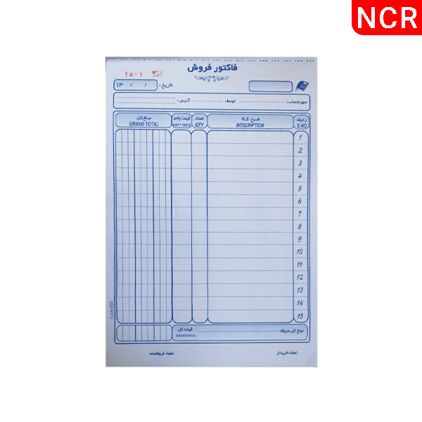 فاکتور فروش کاربن دار NCR دو نسخه کد 064