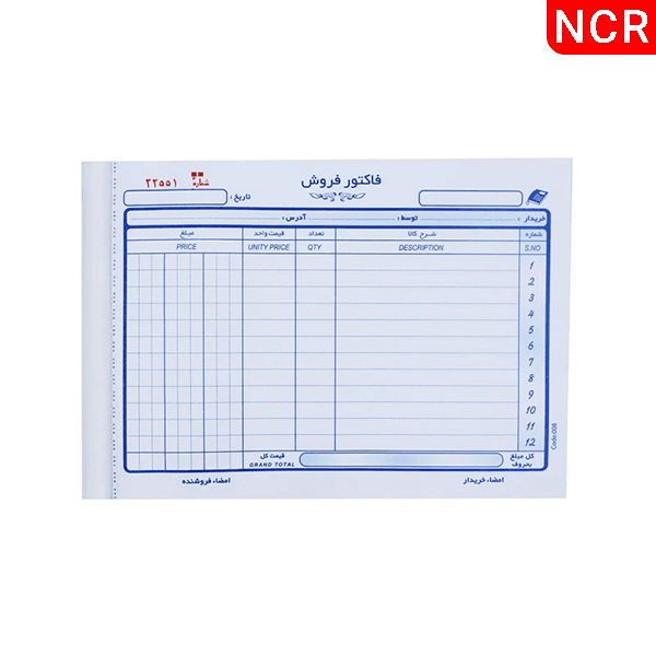 فاکتور فروش کاربن دار (NCR) کد 008