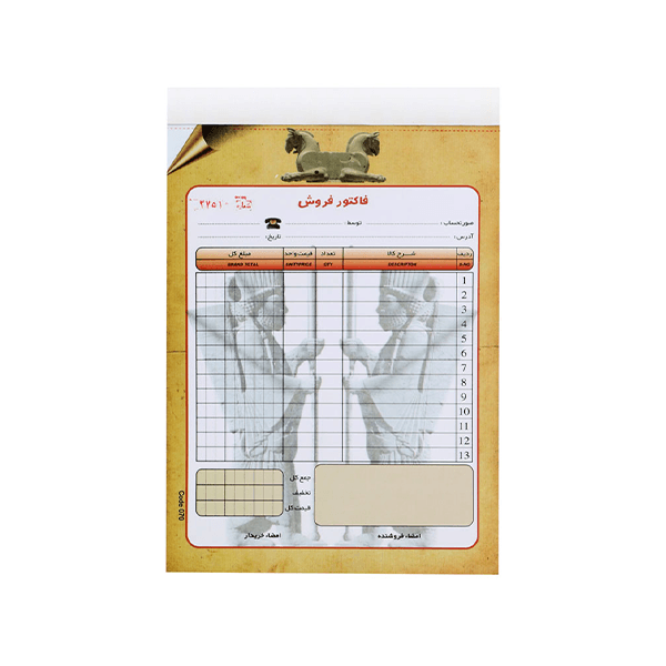 فاکتور فروش کد 070