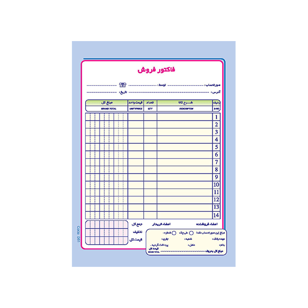 فاکتور فروش کد 081