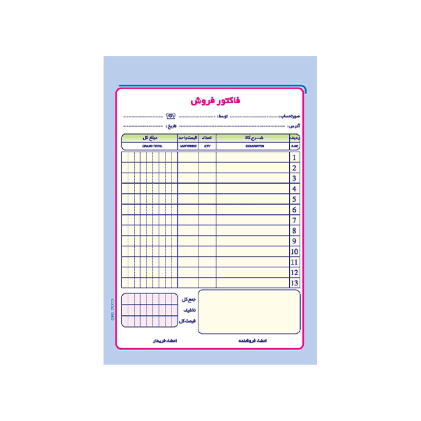 فاکتور فروش کد 080