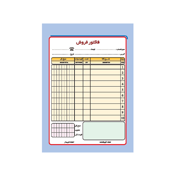 فاکتور فروش دو نسخه کد 074