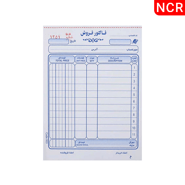 فاکتور فروش کاربن دار NCR دو نسخه کد 003