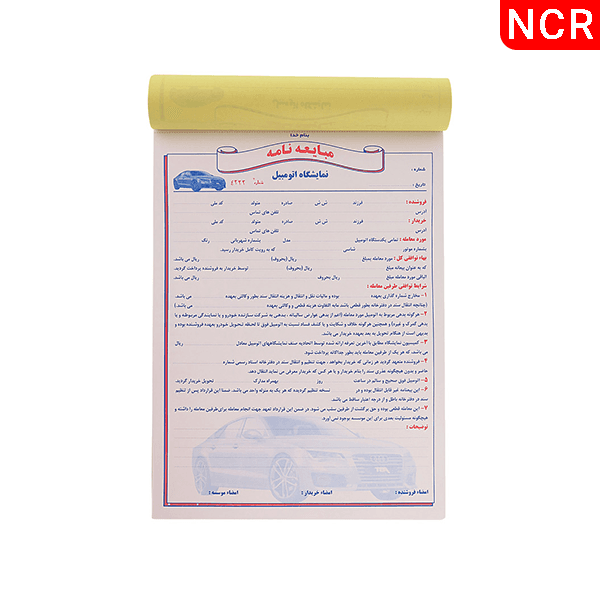 مبایعه نامه ماشین مدل کاربن دار (NCR) کد 092