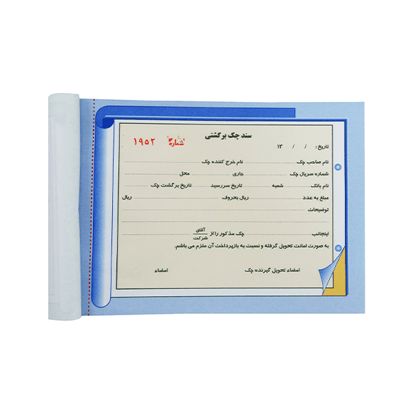 قبض سند چک برگشتی کد 039