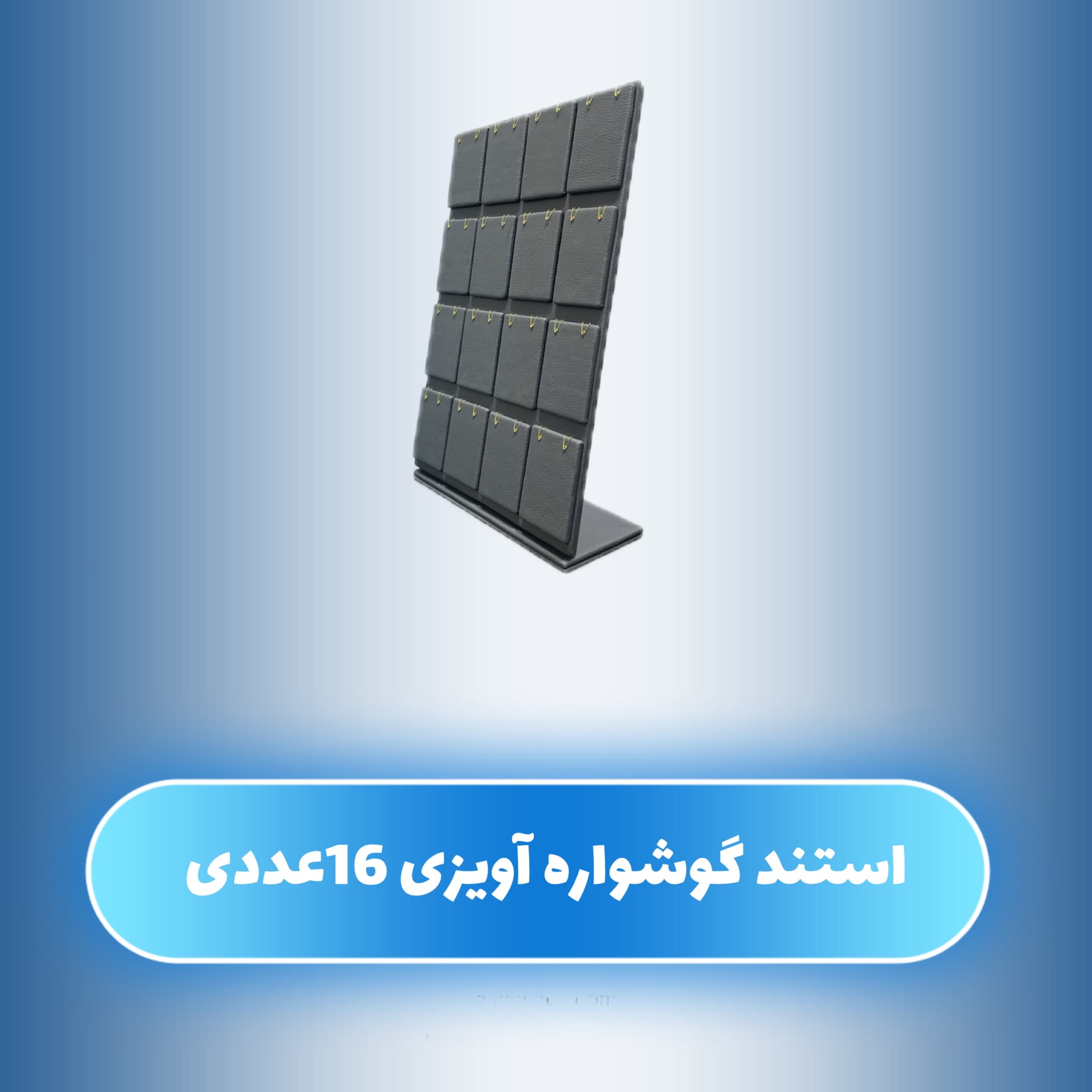 مانکن جواهرات گوشواره آویزی 16عددی چرم — تصویر ۷