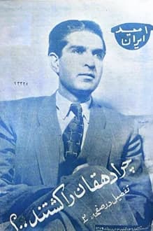 مجله امید ایران – شماره 23 – 13 اردیبهشت 1329