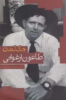 کتاب طاعون ارغوانی – نویسنده جک لندن