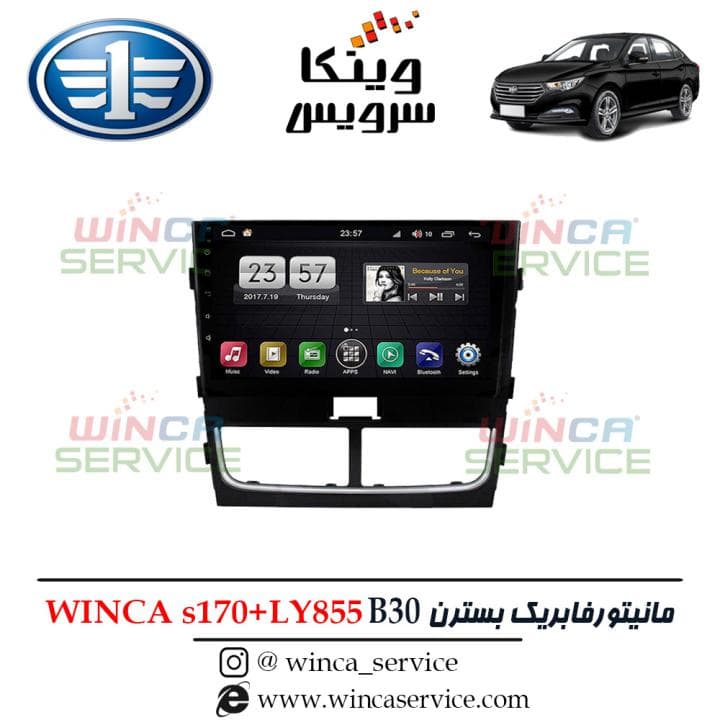 مانیتور اندروید فابریک بسترن B30 وینکا مدل S170 پلاس سری LY855