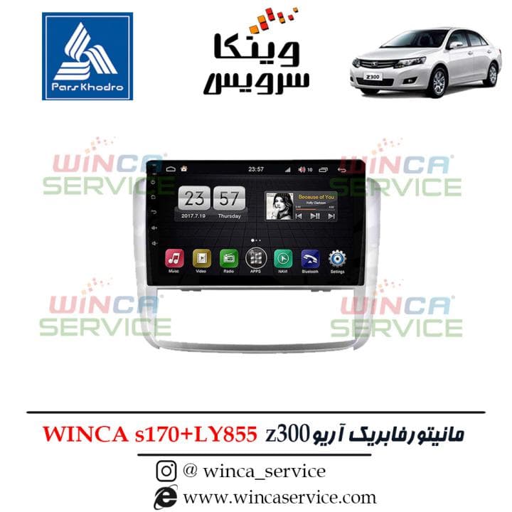 مانیتور اندروید فابریک آریو Z300 وینکا مدل S170 پلاس سری LY855