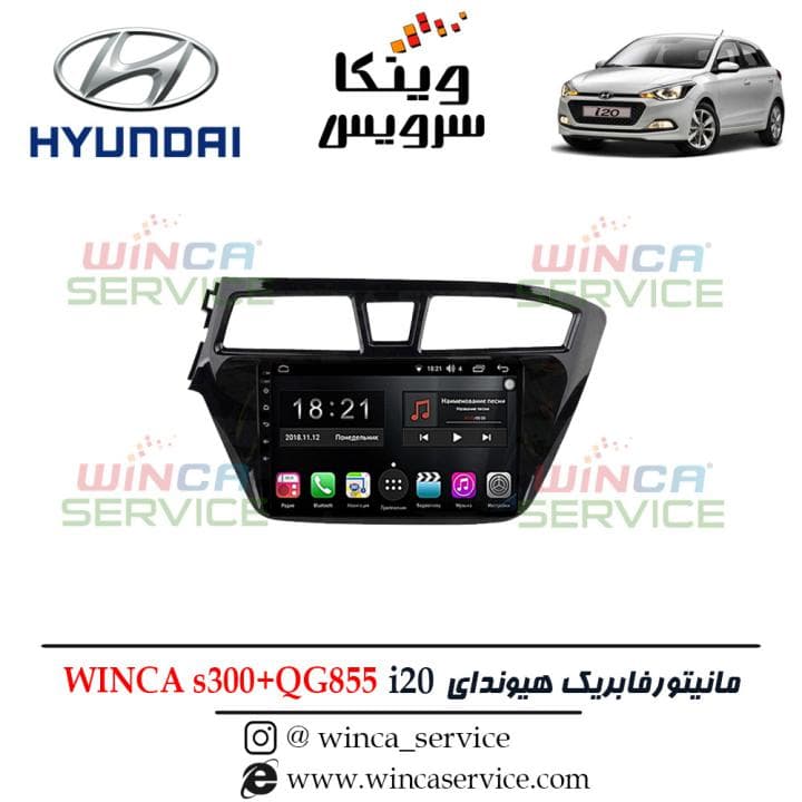 مانیتور اندروید فابریک هویندای i30 وینکا مدل S300 پلاس سری QG855