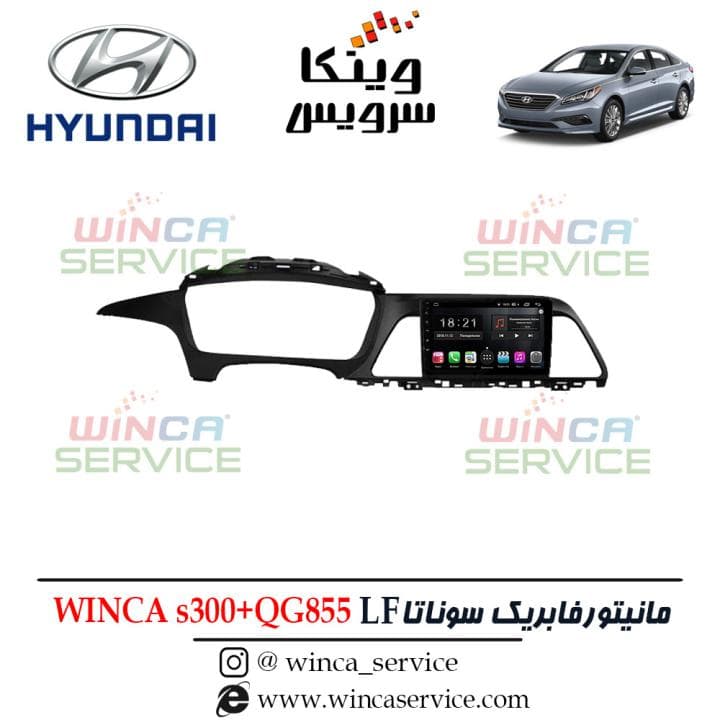 مانیتور اندروید فابریک سوناتا LF برند وینکا مدل S300 پلاس سری QG855