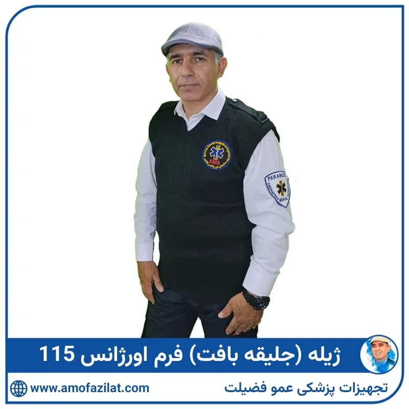 ژیله بافت مشکی اورژانس 115 در دو مدل ساده و پاگن دارجلیقه بافت مشکی فری سایز با آرم 115 — تصویر ۵