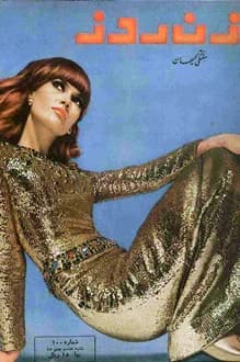 مجله زن روز – شماره 100 – 8 بهمن 1345 — تصویر ۲