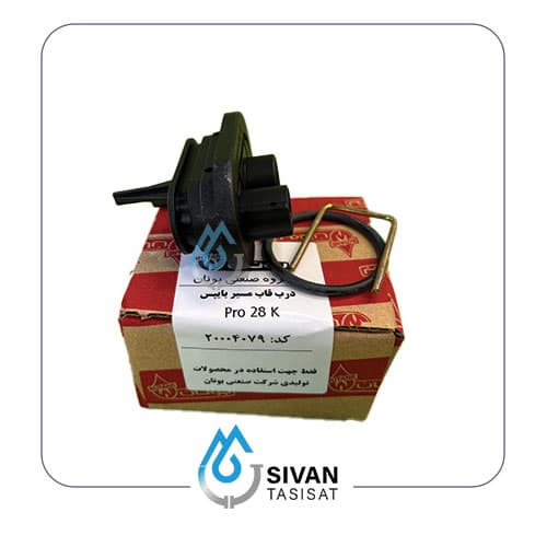 درب قاب مسیر بایپس pro 28K_شرکتی بوتان