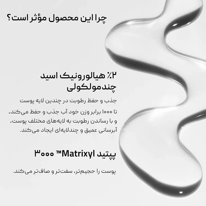 سرم هیالورونیک اسید اینکی لیست The Inkey List — تصویر ۷