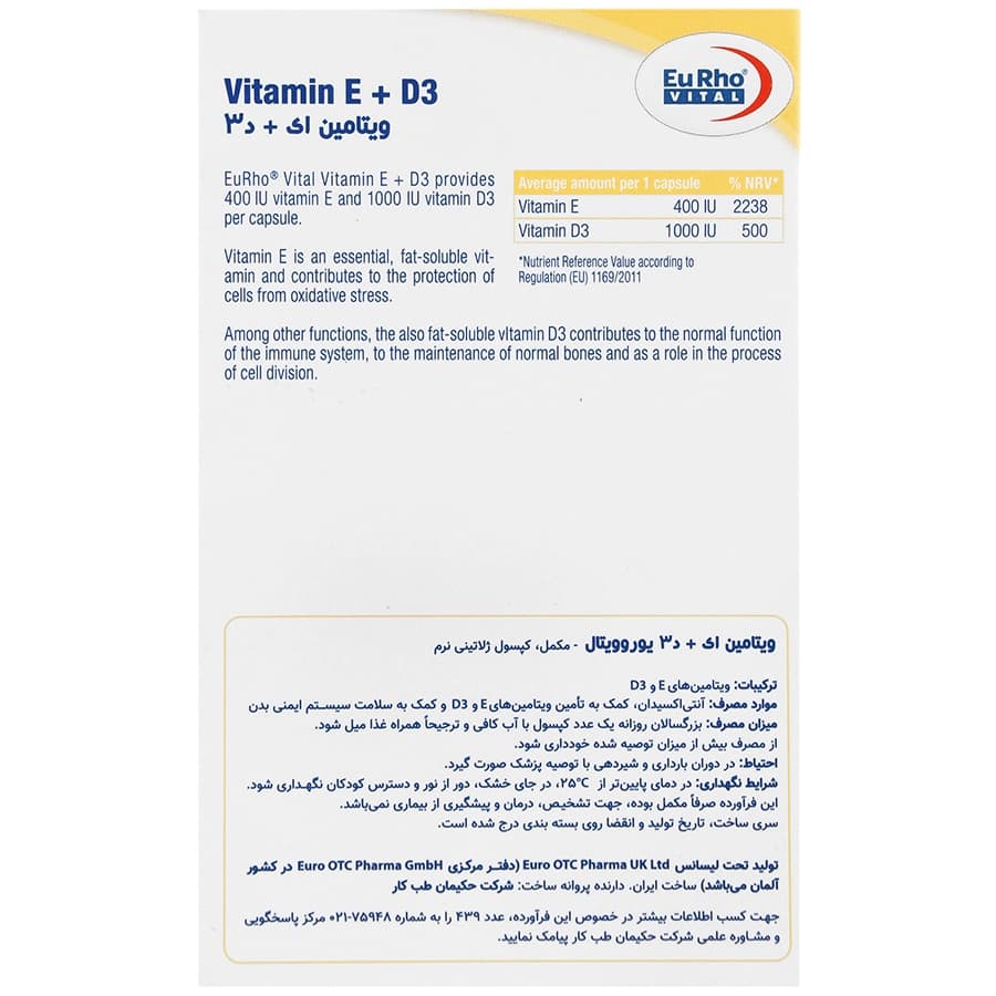 کپسول ویتامین ایی و د3 یوروویتال 60 عددی — تصویر ۲