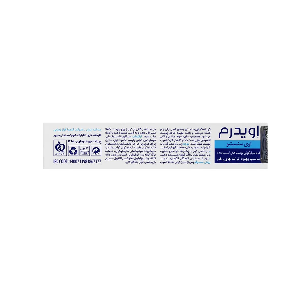 کرم سیلیکونی ترمیم اسکار اوی سنستیو اویدرم — تصویر ۸