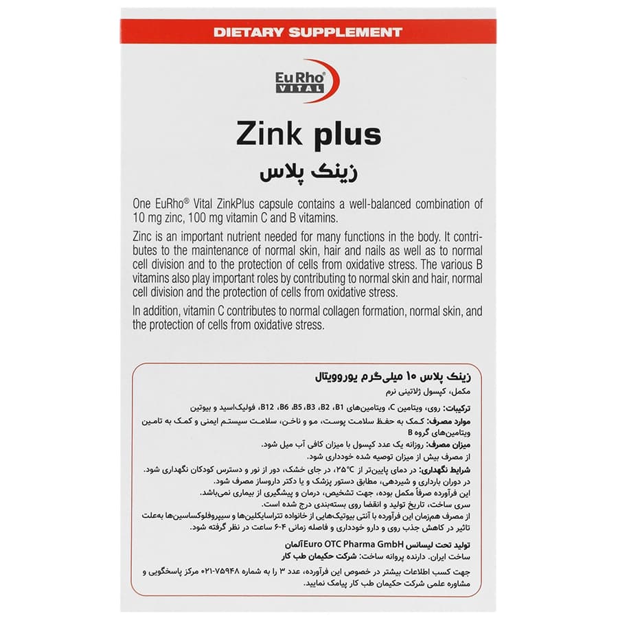 زینک پلاس یوروویتال 10 میلی گرم 60 عددی — تصویر ۲