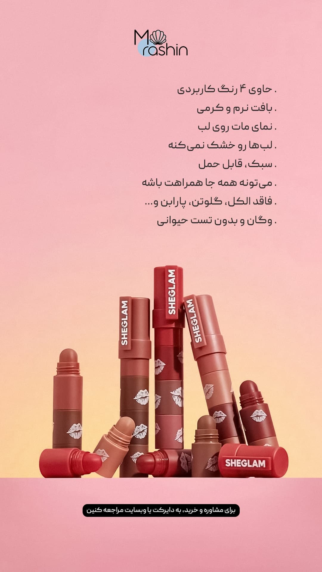 رژ لب ۴ در ۱ مگا شیگلم Sheglam — تصویر ۷