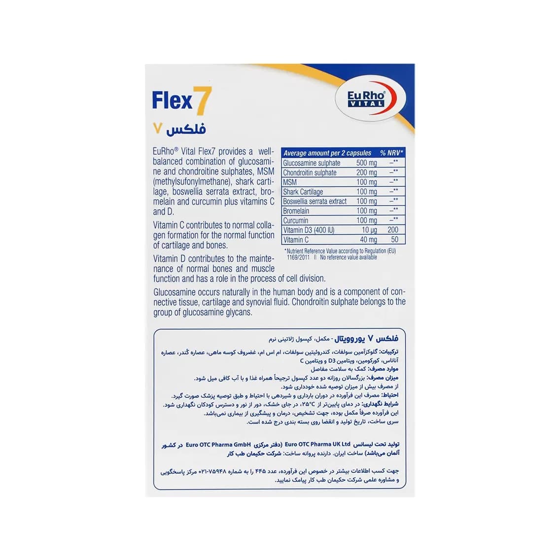 کپسول فلکس 7 یوروویتال — تصویر ۲