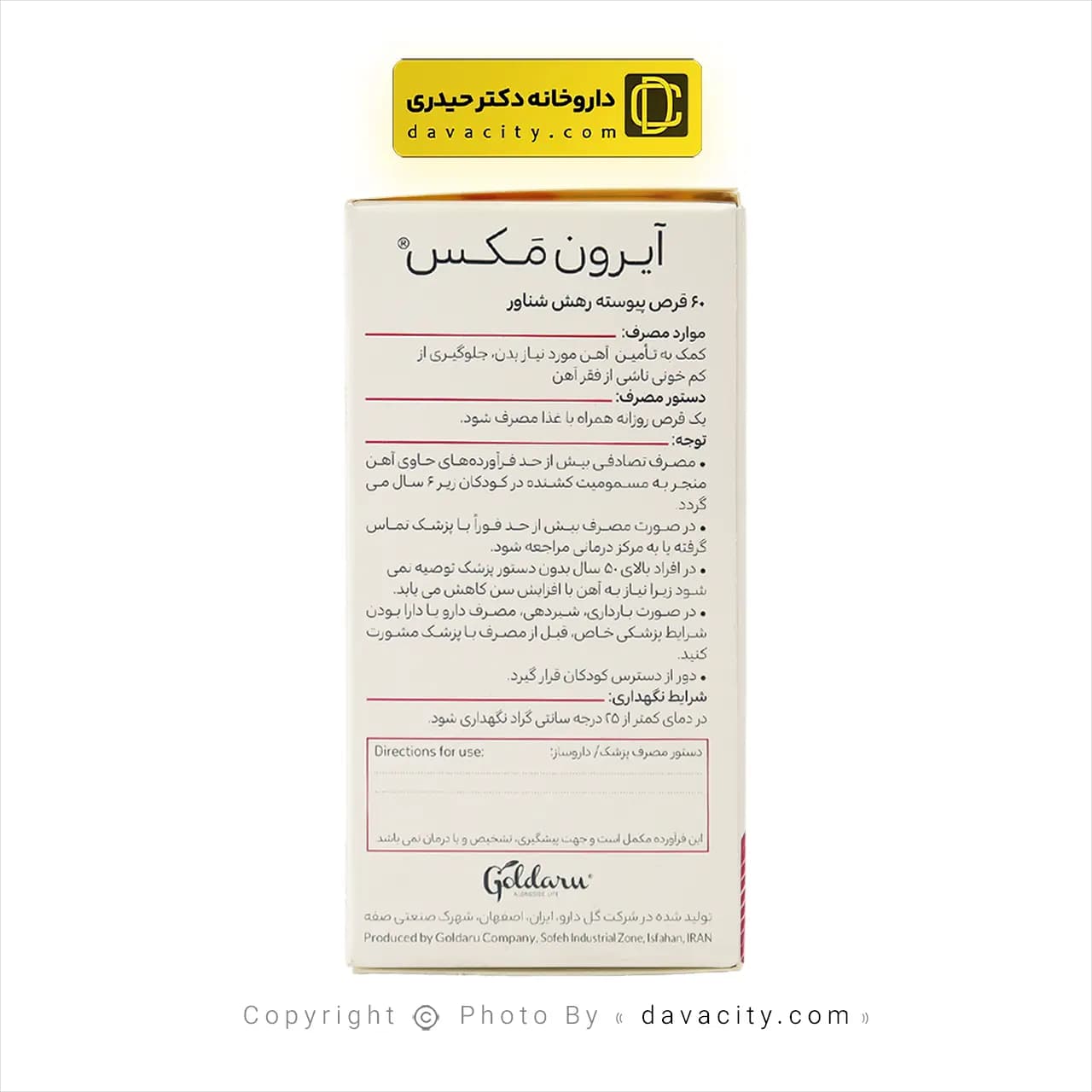 قرص آیرون مکس ویتاویوا 60 عددی — تصویر ۸