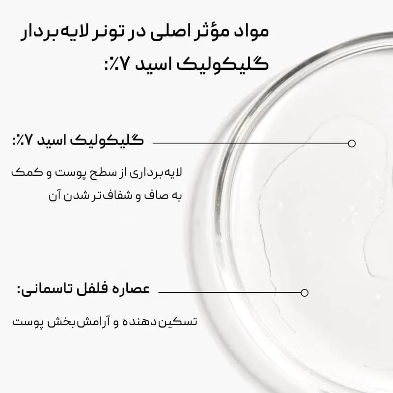 تونر گلیکولیک اسید اوردینری The Ordinary — تصویر ۶