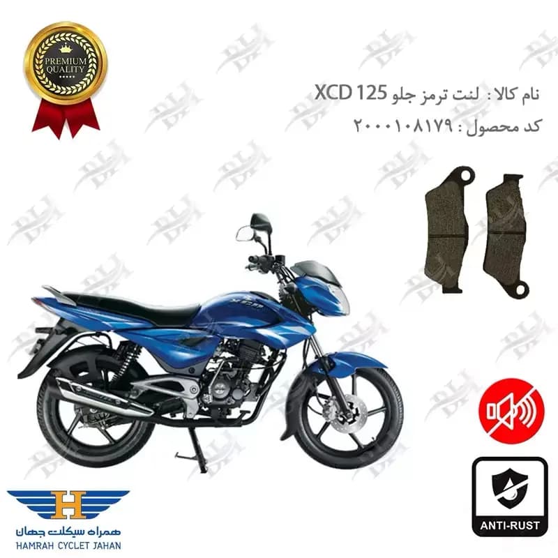 لنت دیسکی ترمز جلو اکسید 125