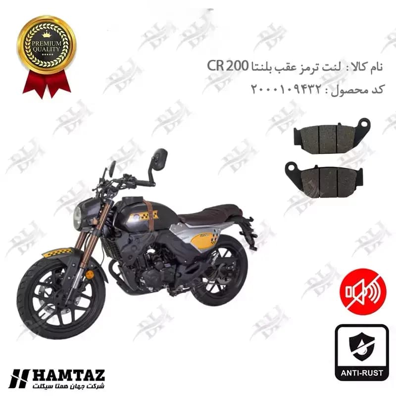 لنت دیسکی ترمز عقب بلنتا سی آر 200