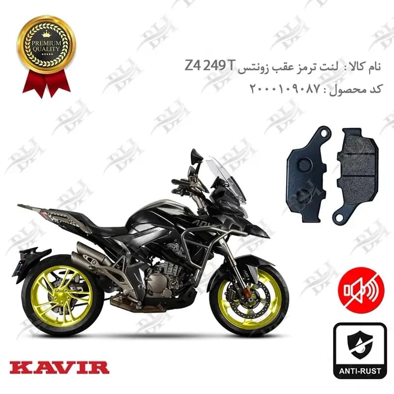 لنت دیسکی ترمز عقب زونتس Z4 249 T