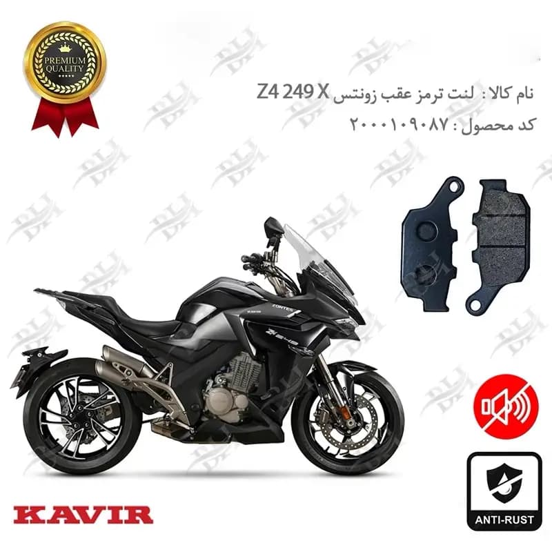 لنت دیسکی ترمز عقب زونتس Z4 249 X