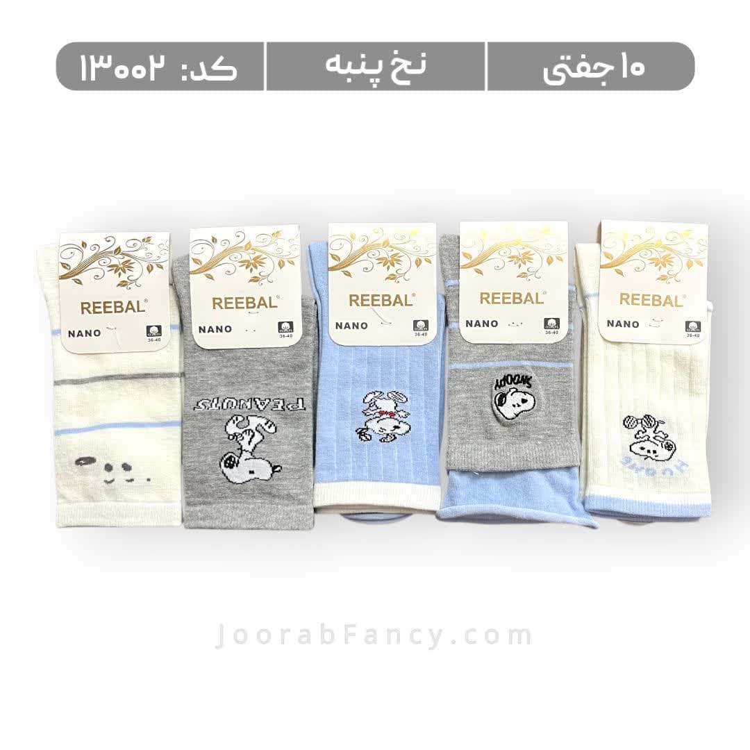 جوراب زنانه ساقدار گلدوزی (10 جفتی) پنبه سایز 36 تا 40، طرح peanuts