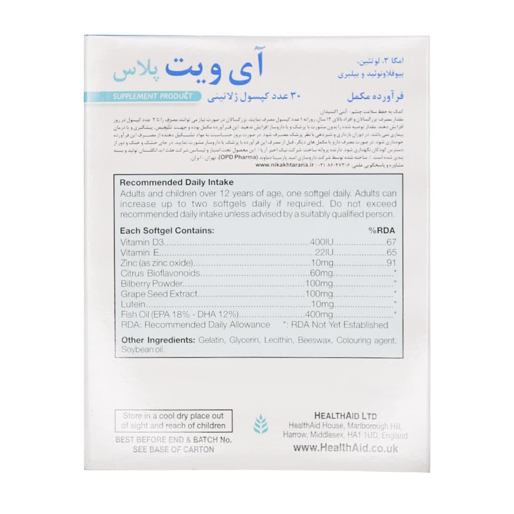 کپسول ژلاتینی آی ویت پلاس هلث اید 30 عدد — تصویر ۴