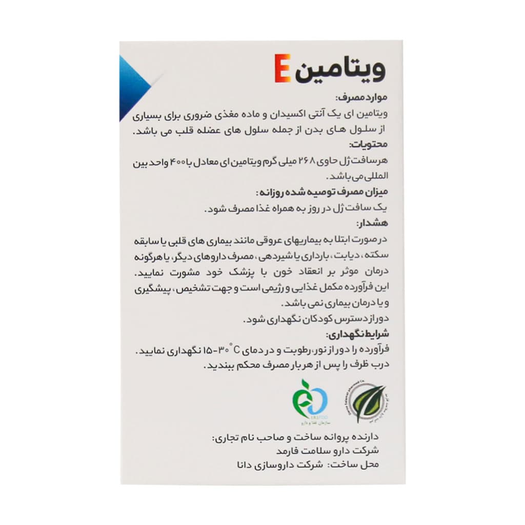 سافت ژل ویتامین E 400 واحد های هلث 50 عدد — تصویر ۳