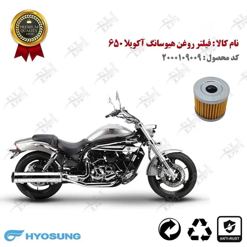 فیلتر روغن هیوسانگ آکویلا 650