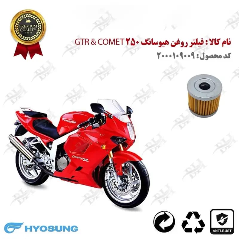 فیلتر روغن هیوسانگ جی تی آر و کامت 250
