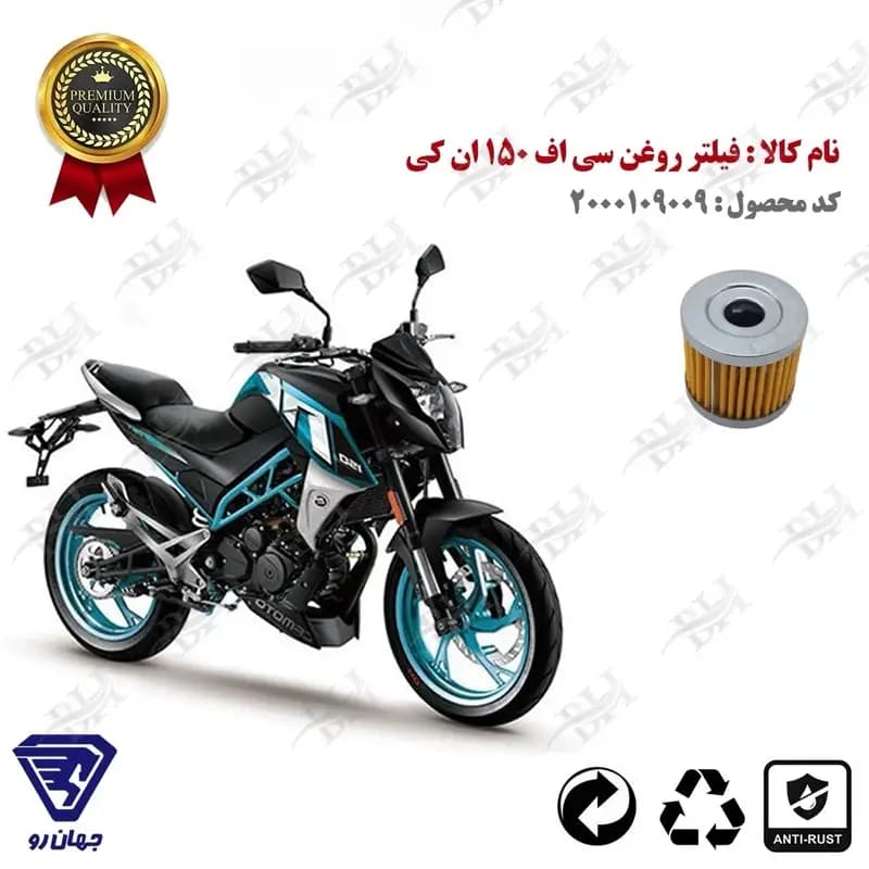 فیلتر روغن سی اف 150 ان کی