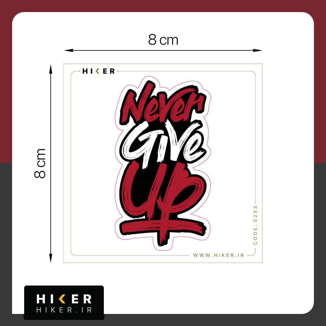استیکر ۰۲۵۳ (never give up) — تصویر ۷