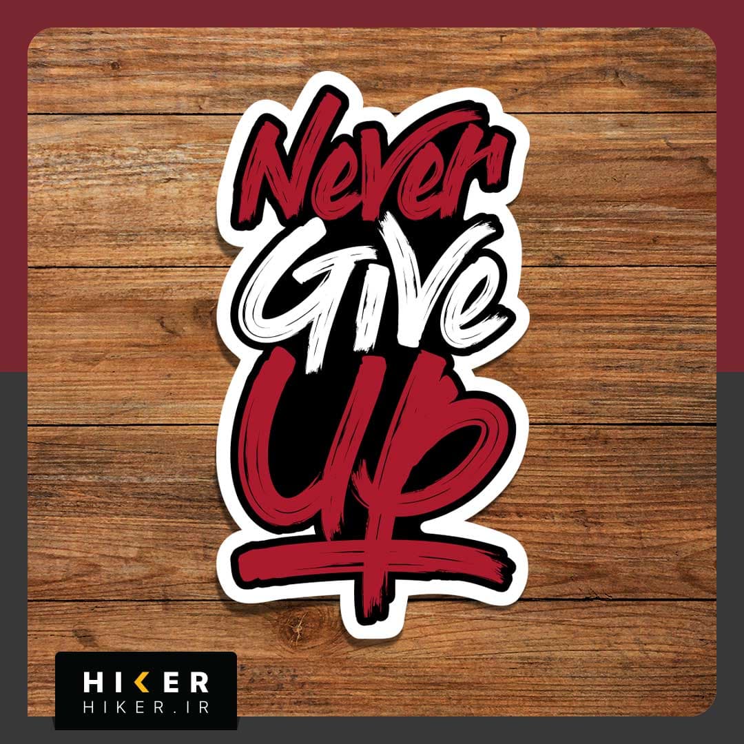 استیکر ۰۲۵۳ (never give up)