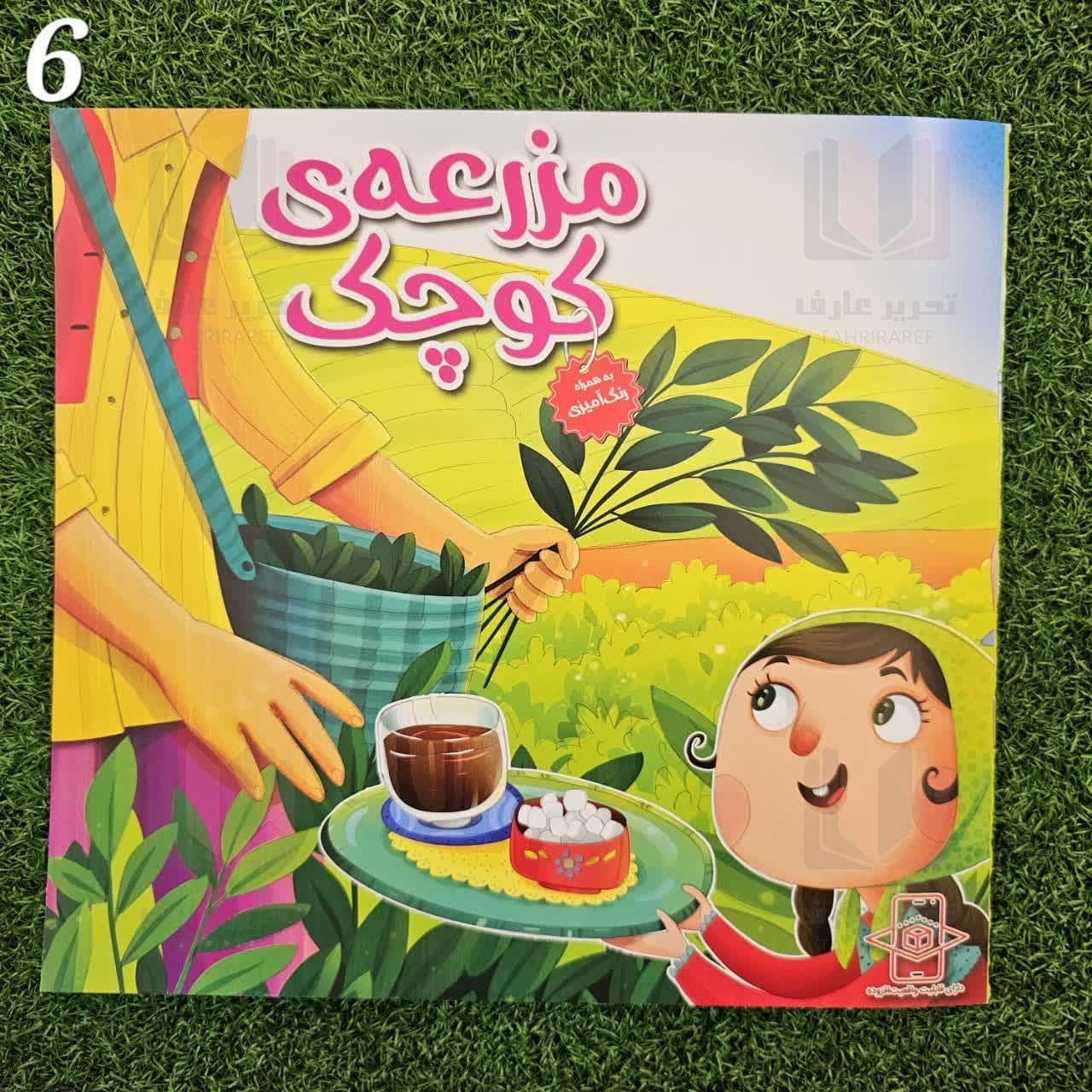کتاب داستان (همراه با رنگ آمیزی) کد 10 — تصویر ۷
