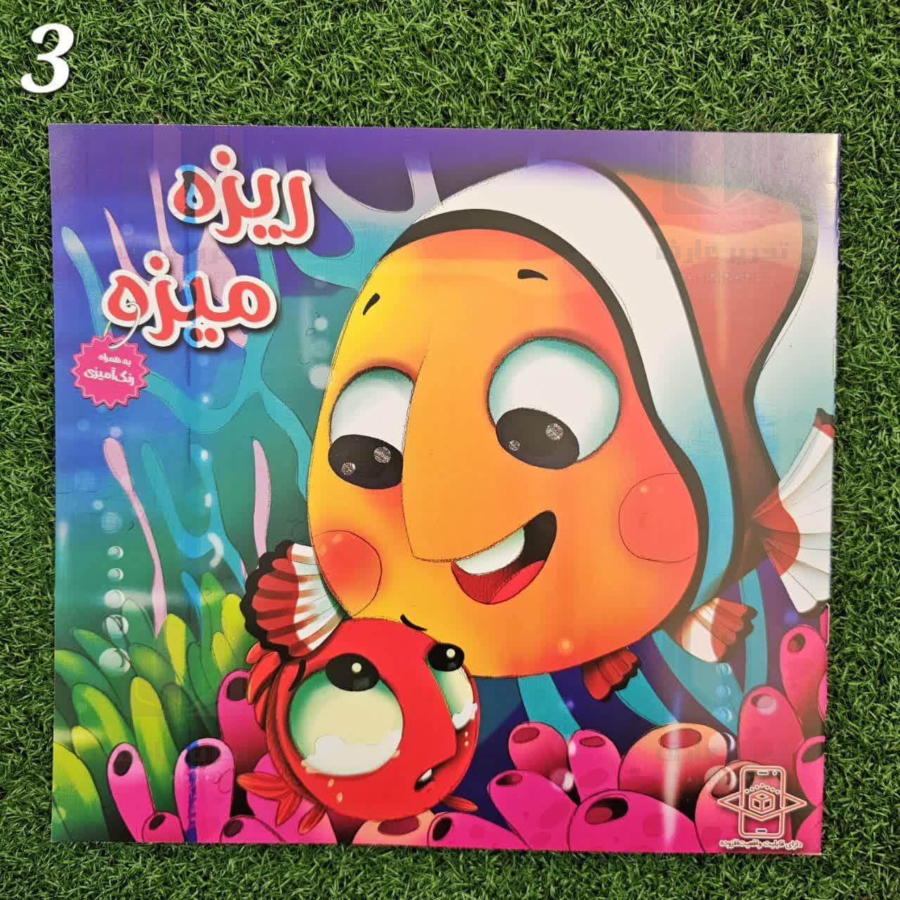 کتاب داستان (همراه با رنگ آمیزی) کد 10 — تصویر ۴