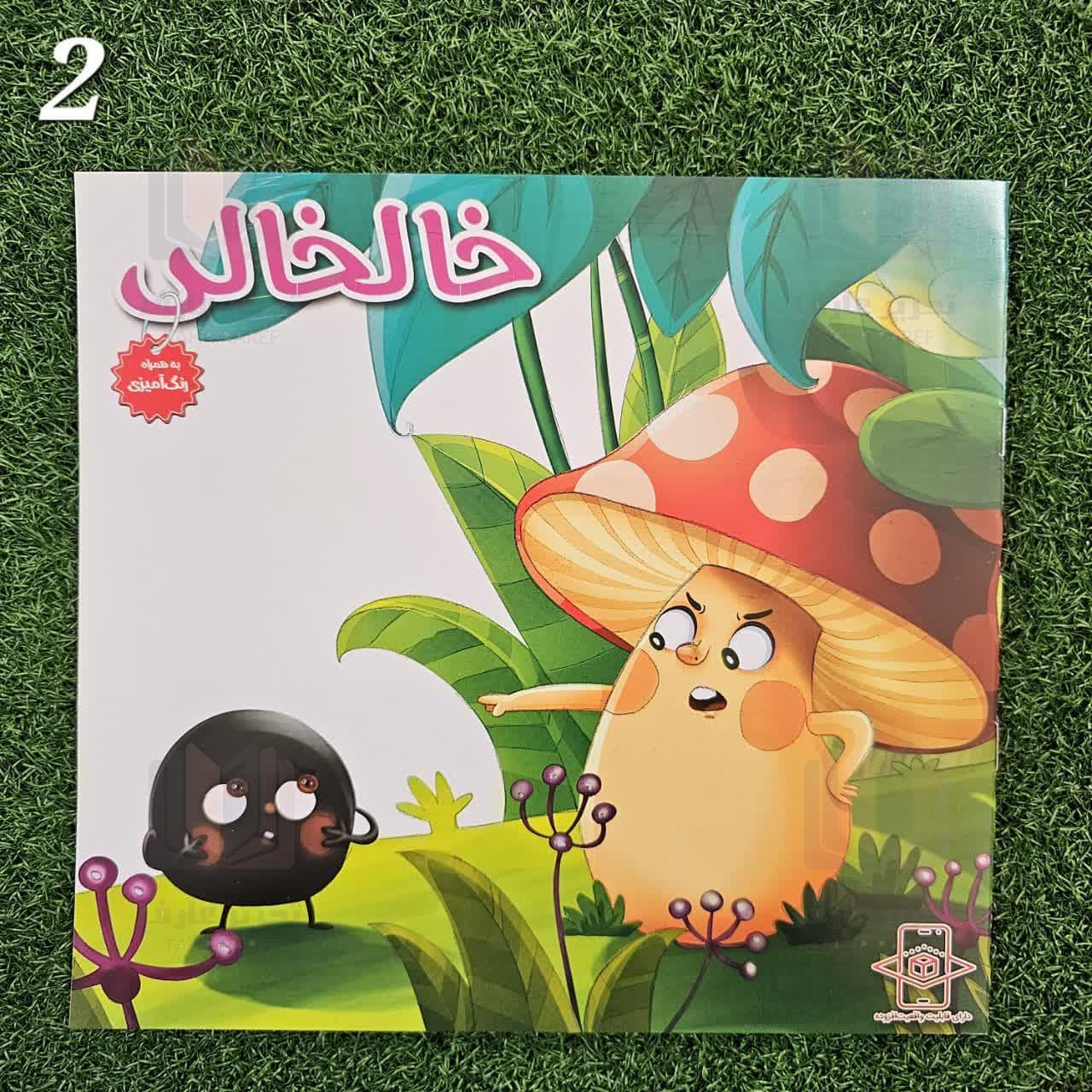 کتاب داستان (همراه با رنگ آمیزی) کد 10 — تصویر ۳