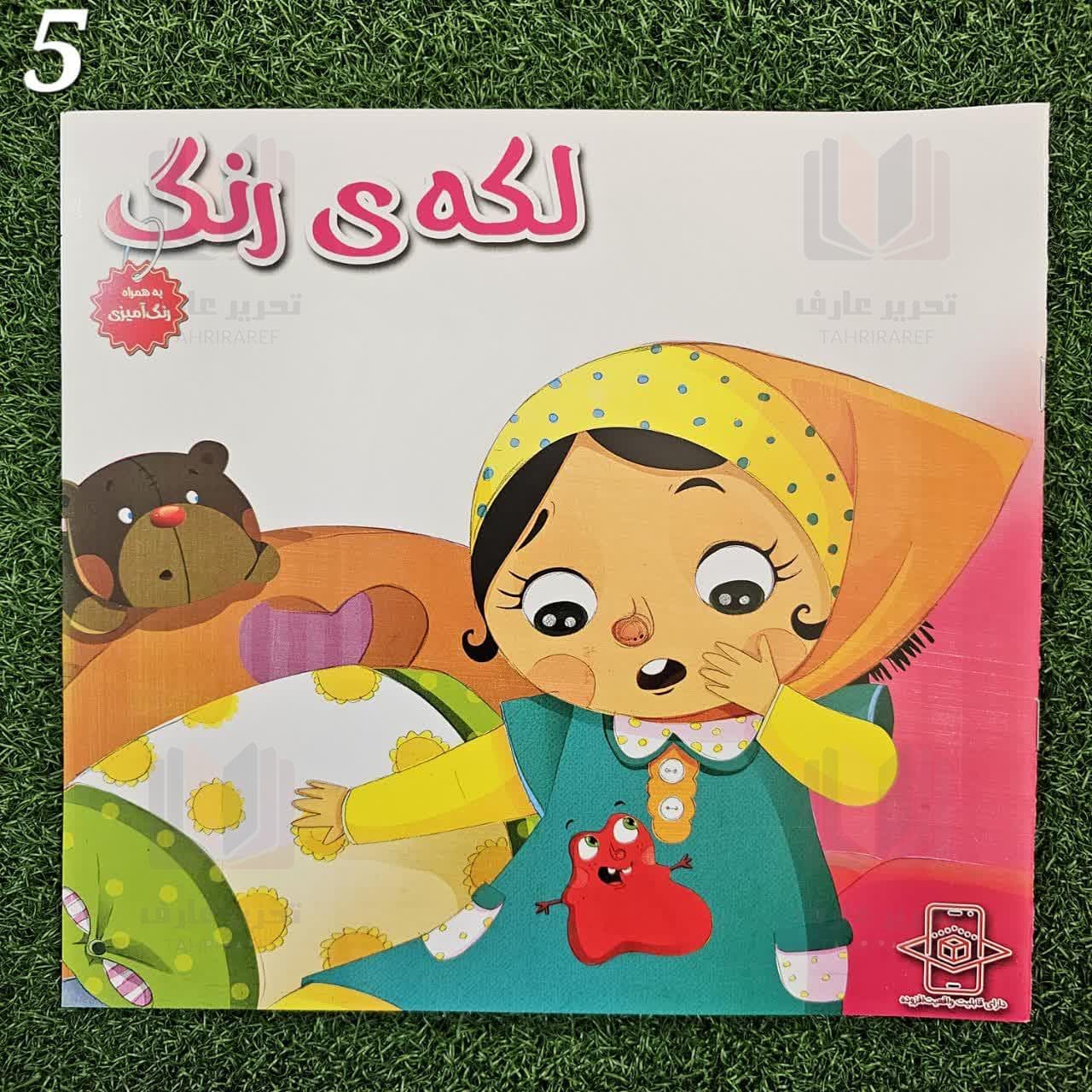 کتاب داستان (همراه با رنگ آمیزی) کد 10 — تصویر ۶