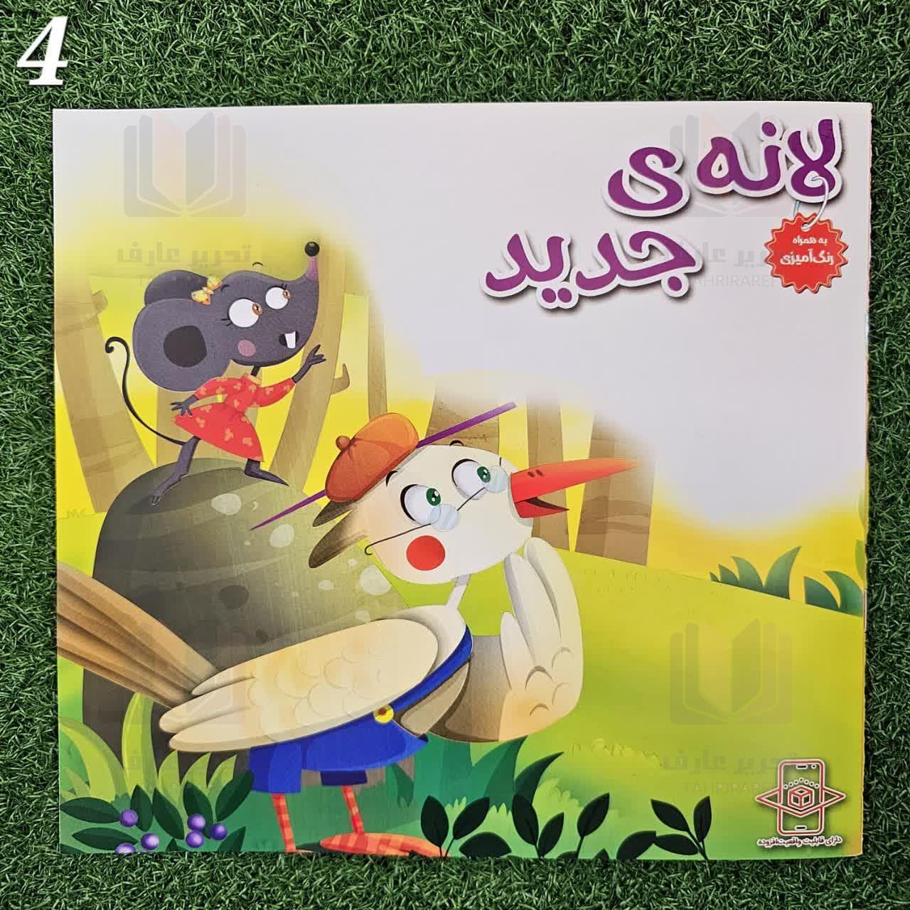 کتاب داستان (همراه با رنگ آمیزی) کد 10 — تصویر ۵