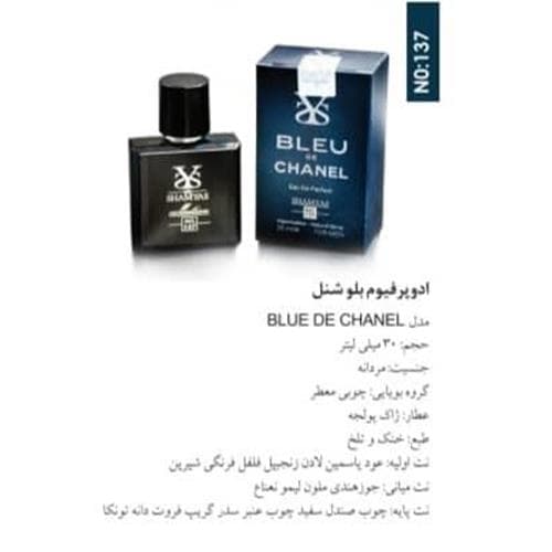 ادکلن بلوشنل شمیاس25میل