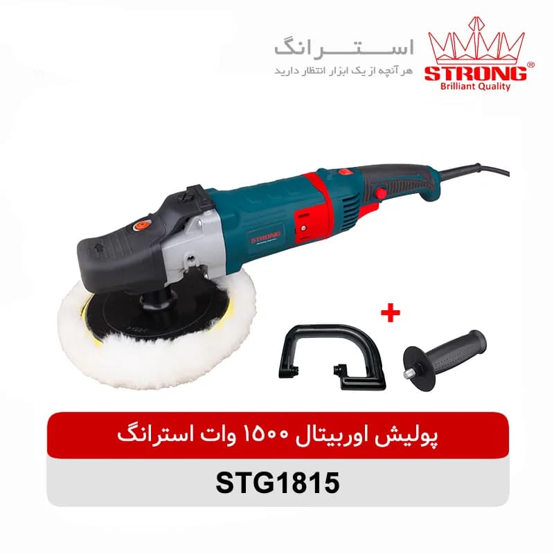 پولیش اوربیتال 1500 وات استرانگ مدل STG1815