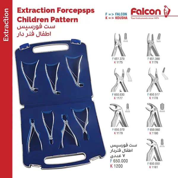 ست فورسپس اطفال فنردار 7 عددی فالکن Falcon — تصویر ۳